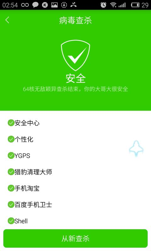 颖异卫士 v1.0 安卓版1