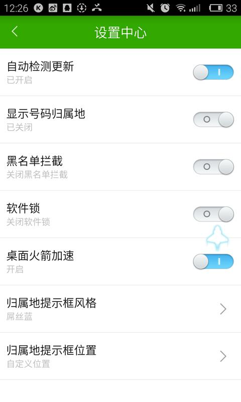 颖异卫士 v1.0 安卓版3