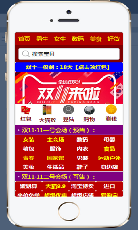 天猫双十一极速版 v6.33 安卓版1