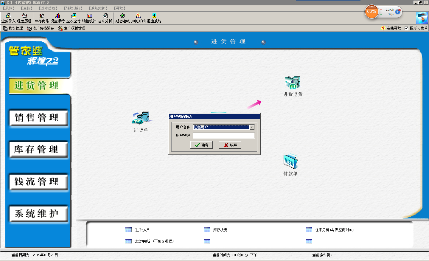 管家婆辉煌版2单机版 v13.31 最新免费版0