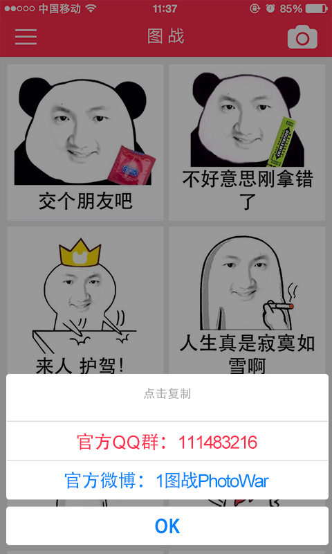 图站(表情制作软件) v0.9 安卓版2