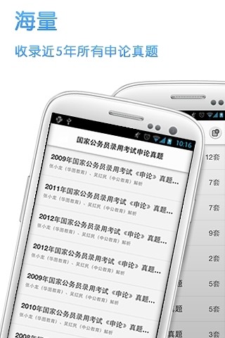 猿题库申论 v1.0.3 安卓版0