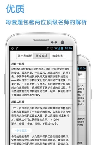 猿题库申论 v1.0.3 安卓版2