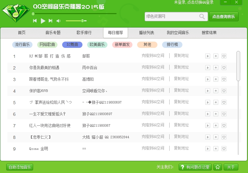 qq空间音乐克隆器2015版 v3.21 免费版1