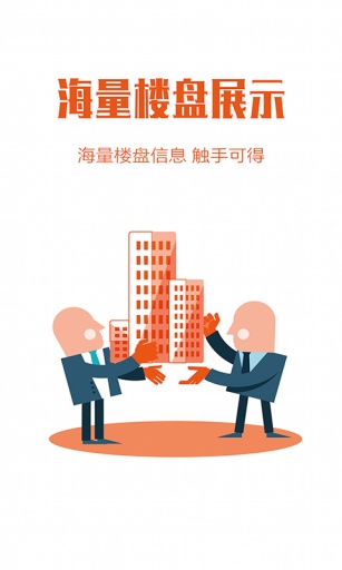 安家帮(房屋营销助手) v2.1.1 安卓版1