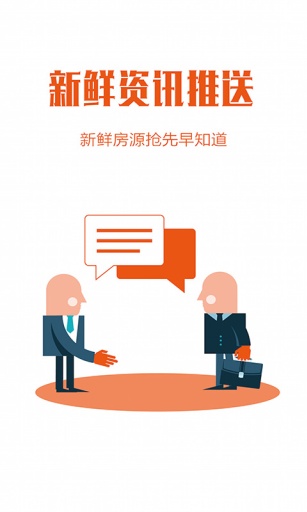 安家帮(房屋营销助手) v2.1.1 安卓版2