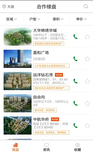 安家帮(房屋营销助手) v2.1.1 安卓版4