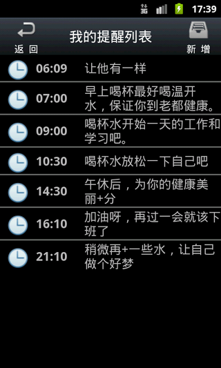 喝水提醒 v1.8 安卓版2