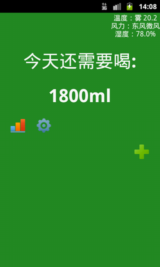 喝水提醒 v1.8 安卓版3