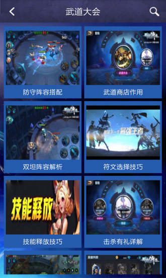 王者荣耀攻略助手官方免费版 v1.1 安卓版0