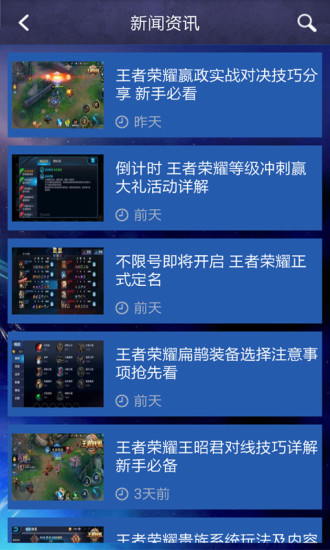 王者荣耀攻略助手官方免费版 v1.1 安卓版2