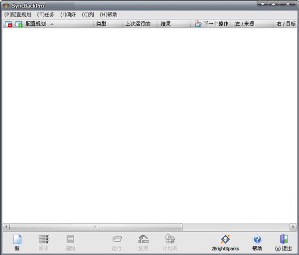 syncbackpro(文件备份同步软件) v11.2.15 中文注册版0