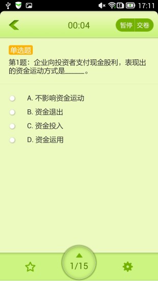 轻松考会计iphone版 v1.0 ios越狱版3