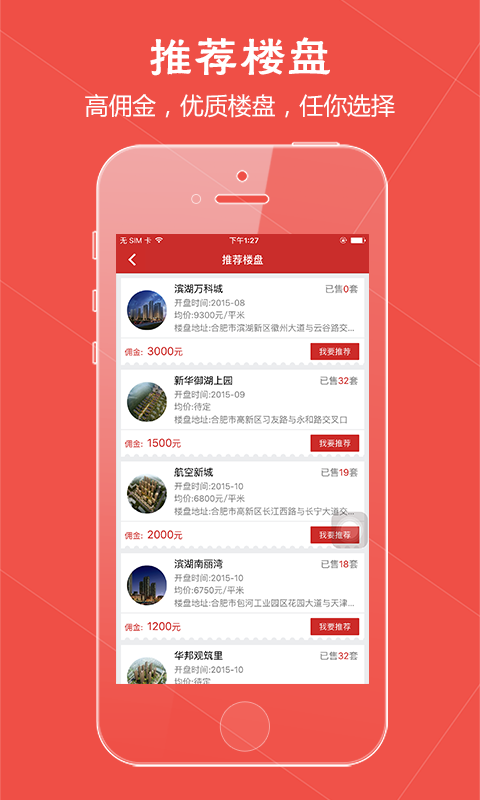 领客通(卖房经纪人) v1.1.0 安卓版1