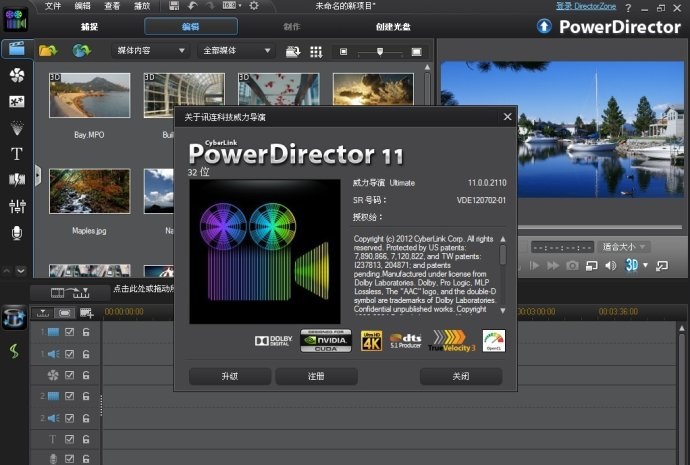 威力导演7中文修改版(PowerDirector) v7.0 免费版0