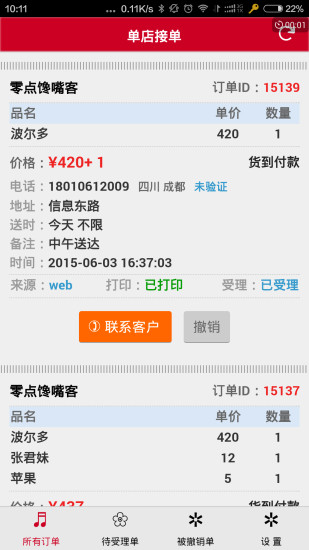 九克助手(九克商城店铺管理) v2.0.1 安卓版0