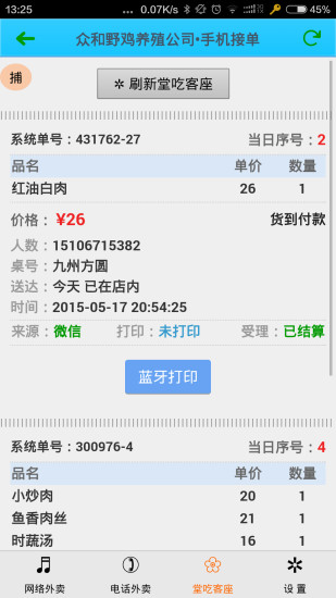 九克助手(九克商城店铺管理) v2.0.1 安卓版1