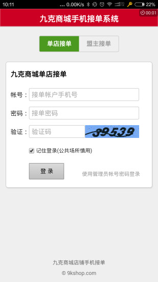 九克助手(九克商城店铺管理) v2.0.1 安卓版3