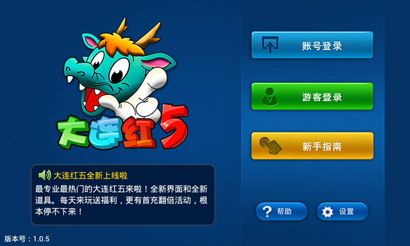 大连红五 v1.0.6 安卓版0