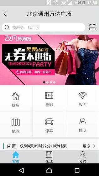 万达飞凡商家 v1.7.10 安卓版0