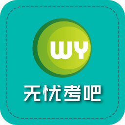 无忧考吧初级会计职称app