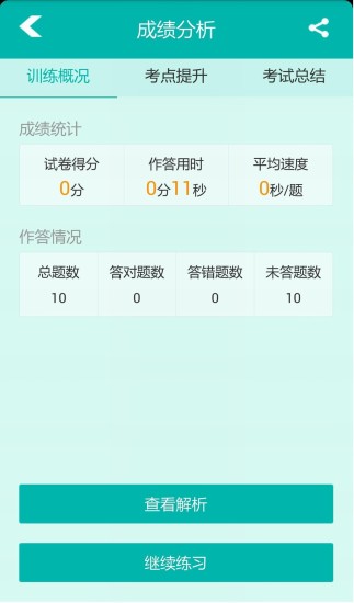 无忧考吧初级会计职称app
