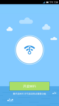 瑞星wifi助手 v2.10.8 安卓版0