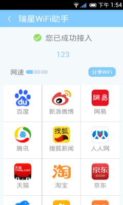 瑞星wifi助手 v2.10.8 安卓版3
