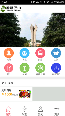 智慧巴中 v1.0 安卓版0