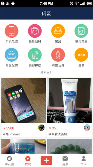 闲蛋(闲置商品交易) v2.4 安卓版0