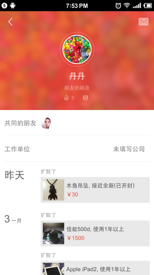 闲蛋(闲置商品交易) v2.4 安卓版1
