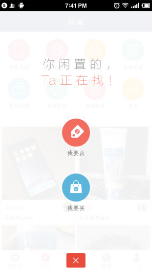 闲蛋 闲蛋app