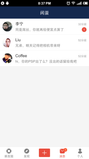 闲蛋(闲置商品交易) v2.4 安卓版2