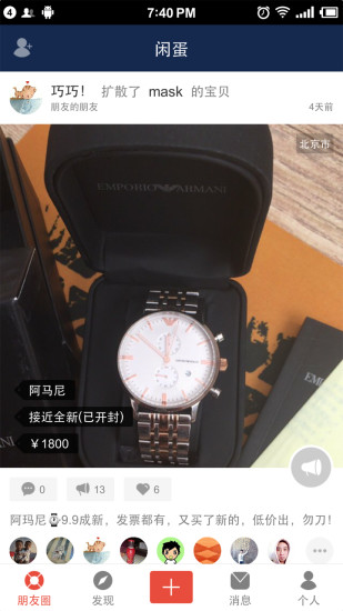 闲蛋(闲置商品交易) v2.4 安卓版3