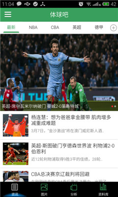体球吧(体育资讯) v1.0 安卓版1