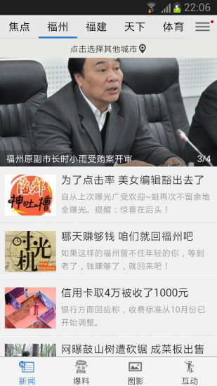 海峡都市报app 海峡都市报手机版