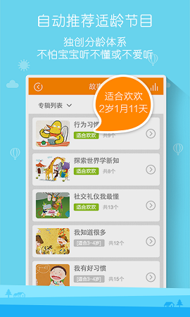 宝贝家优教 v1.0.2 安卓版1