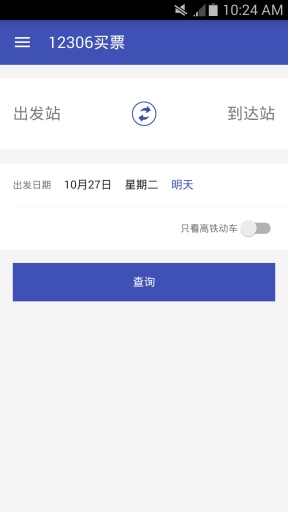 12306买票手机客户端 v0.2.1 安卓版0