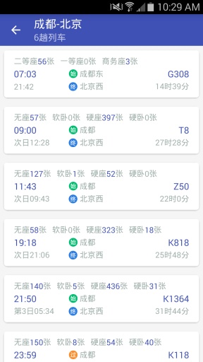 12306买票手机客户端 v0.2.1 安卓版2
