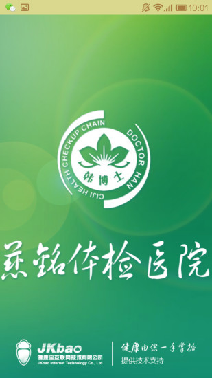 慈铭体检医院 v6.5.2 安卓版3