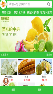 绿佳优品(生鲜商城) v1.0 安卓版3