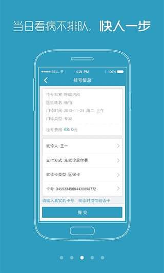 东莞市人民医院掌上预约挂号 v2.1 安卓版1