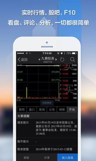 东方财富新三板 v5.9.0 安卓版2