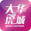 大华虎城
