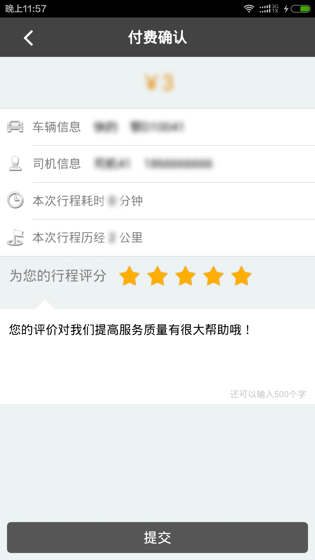 尚车 v01.00.0195 安卓版1