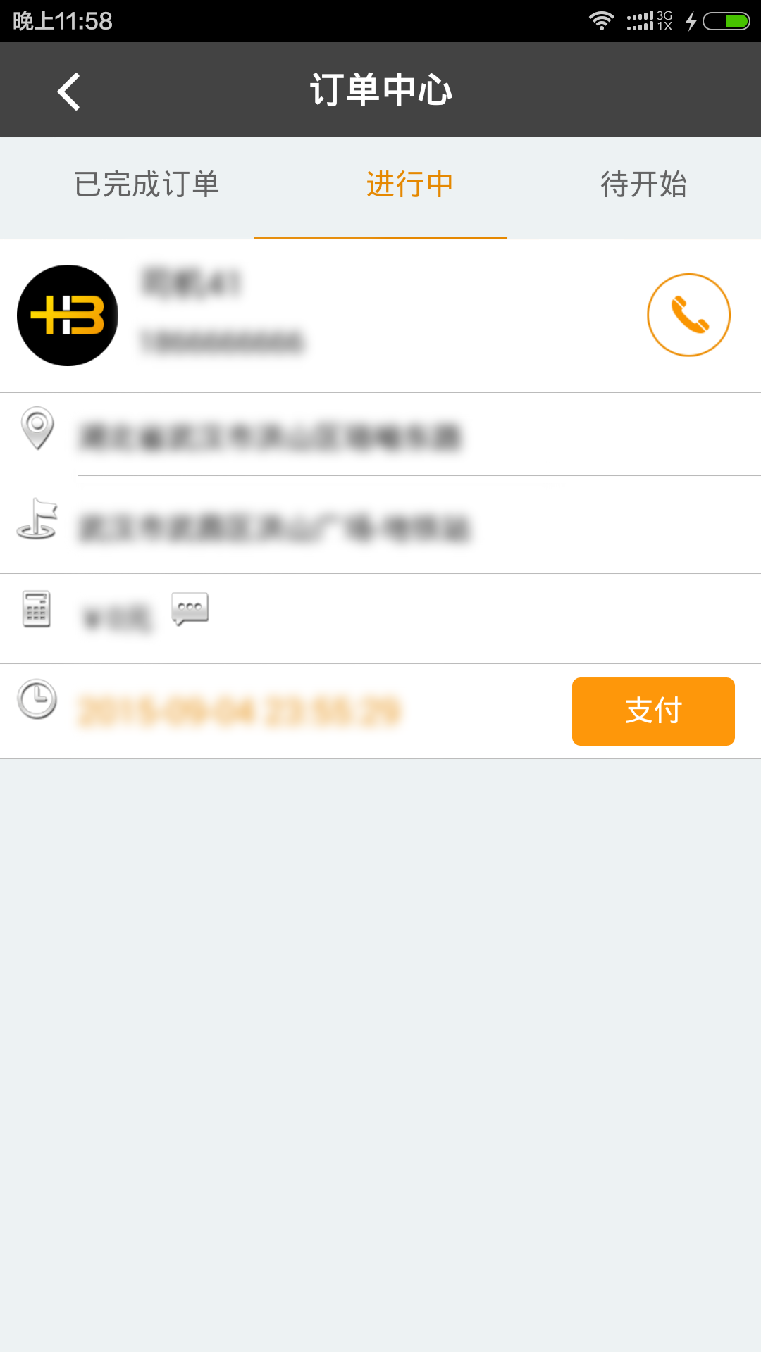 尚车 v01.00.0195 安卓版3