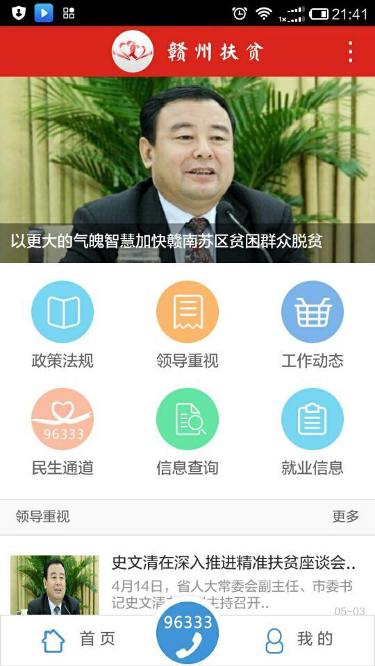 赣州精准扶贫客户端 v1.6.1 安卓版0