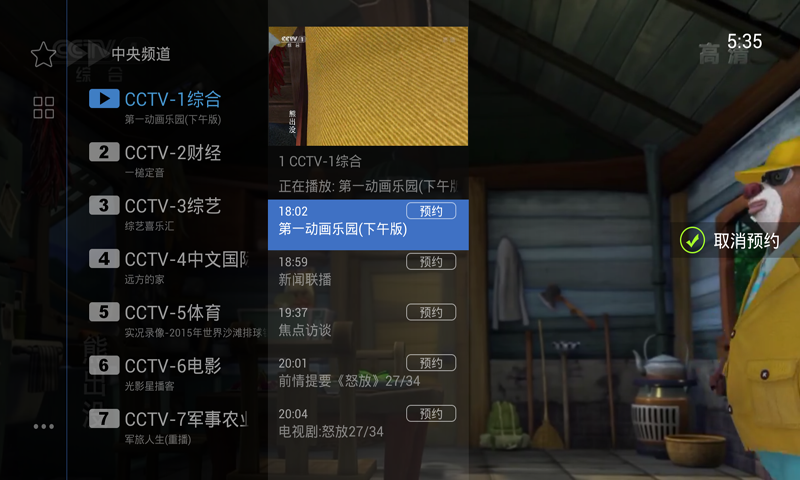 电视家尝鲜版 v1.2.6 安卓版0