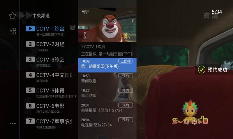 电视家尝鲜版 v1.2.6 安卓版2