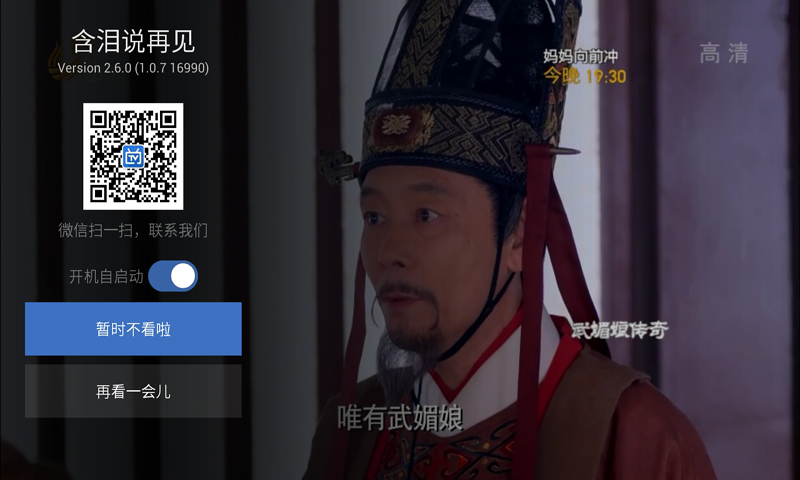 电视家尝鲜版 v1.2.6 安卓版3